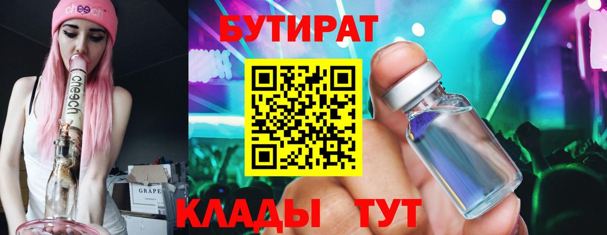 Бутират вода Артём